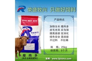 榮盛牧興肉牛育肥飼料牛育肥飼料牛預(yù)混料