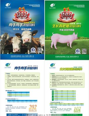 牛羊飼料單頁兩種圖片