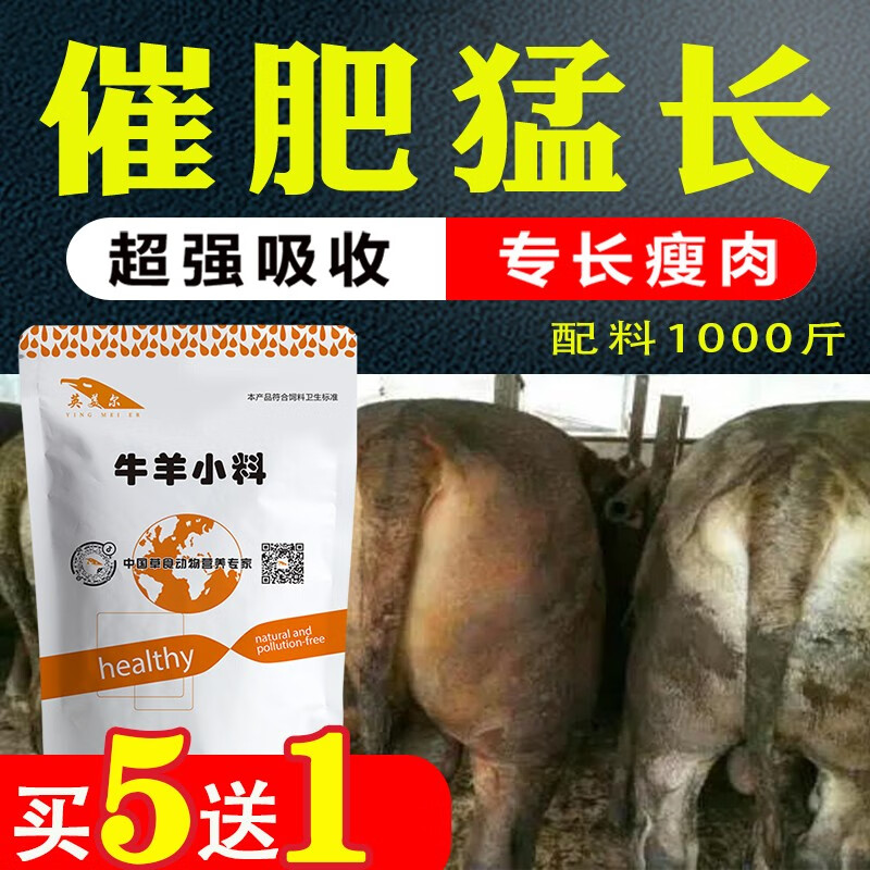 牛羊催肥小料飼料添加劑肉牛育肥促生長肥寶預混料增肥一號 牛羊催肥